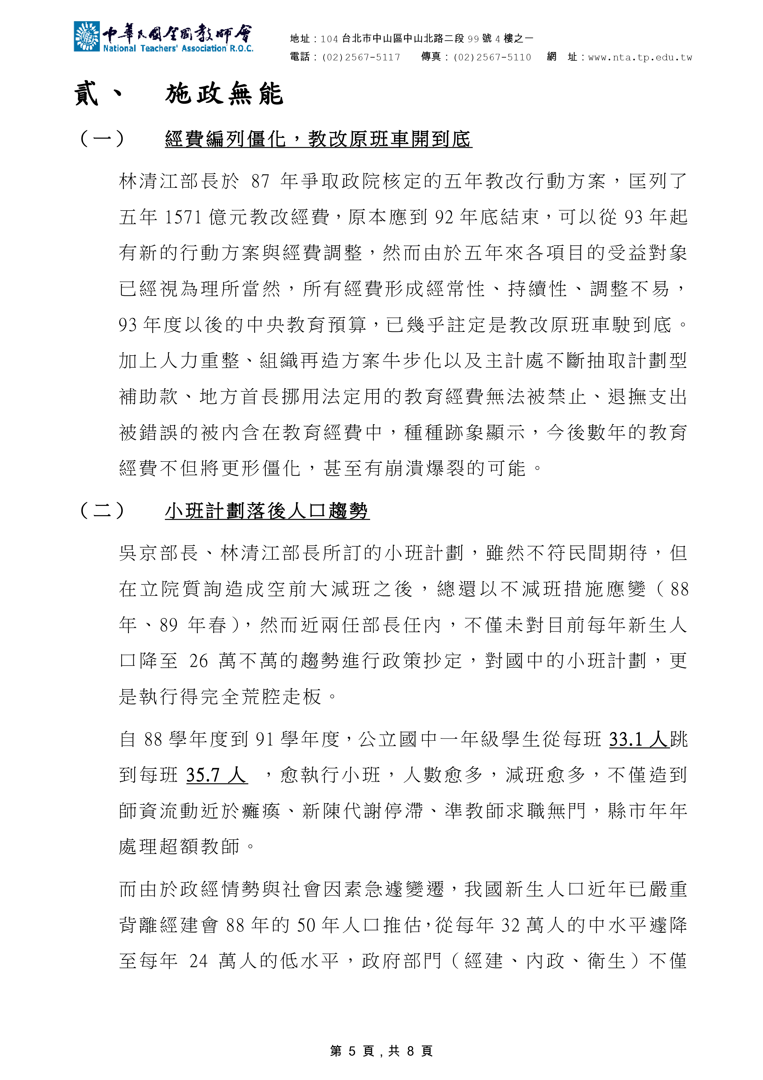 跟20030410【新聞稿】 誠信破產 施政無能 請行政院立即處理教育部的危機有關的相片,第2張